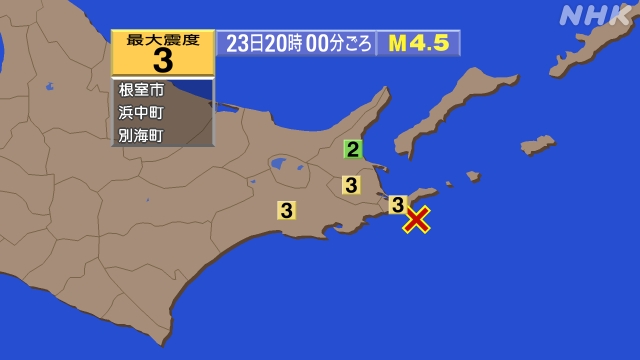 20時00分ごろ、Ｍ４．５　根室半島南東沖 北緯43.1度　東経