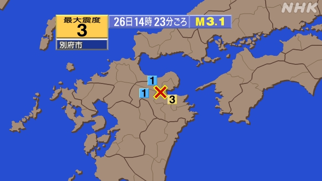 14時23分ごろ、Ｍ３．１　大分県中部 北緯33.3度　東経13