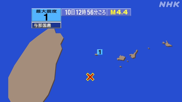 12時56分ごろ、Ｍ４．４　与那国島近海 北緯23.7度　東経1