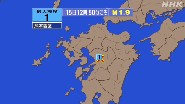 12時50分ごろ、Ｍ１．９　熊本県熊本地方 北緯32.8度　東経