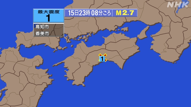 23時00分ごろ、Ｍ２．７　高知県中部 北緯33.6度　東経13