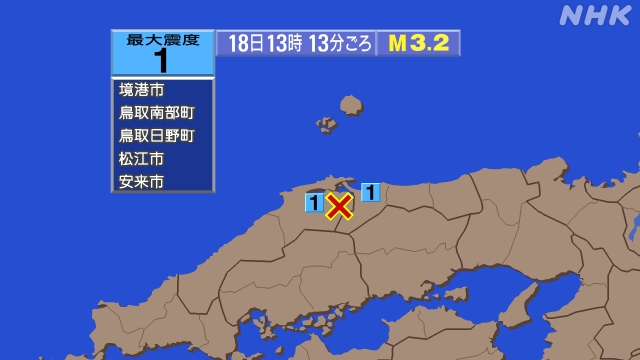 13時13分ごろ、Ｍ３．２　島根県東部 北緯35.3度　東経13