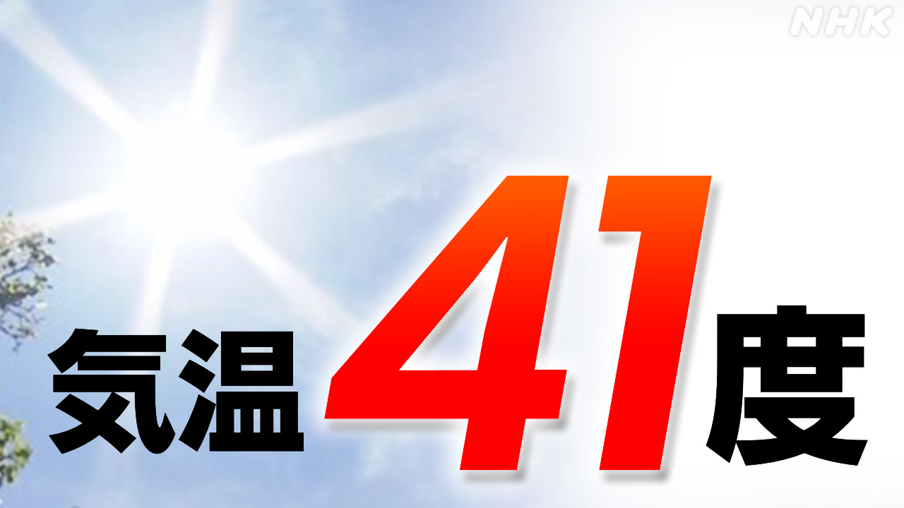 今日７月２９日の全国の最高気温は栃木県佐野市で14時00分４１．
