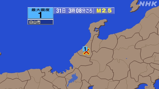 3時8分ごろ、Ｍ２．５　石川県加賀地方 北緯36.3度　東経13