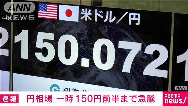 外為ドル円相場、一時１５０円台前半まで円高が進む。 https: