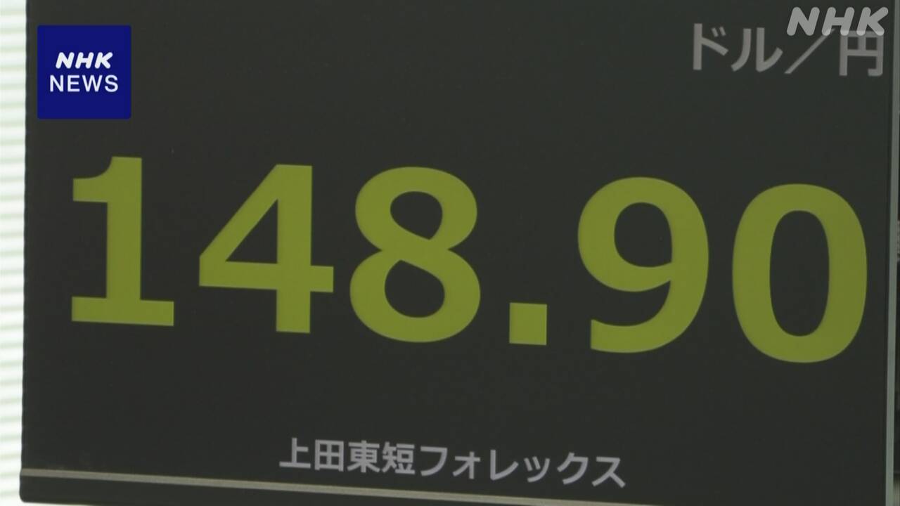 外為ドル円相場、東京市場で一時１ドル＝１４８円（１４８．５１２円