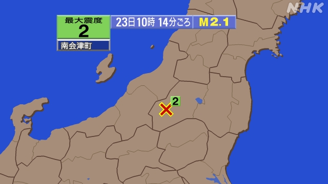 10時14分ごろ、Ｍ２．１　福島県会津 北緯37.3度　東経13
