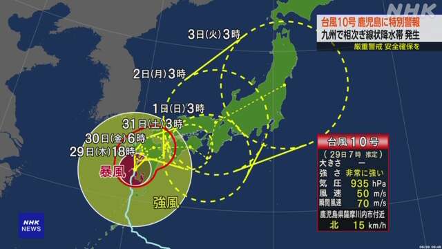 台風１０号予想進路、https://www.jma.go.jp/