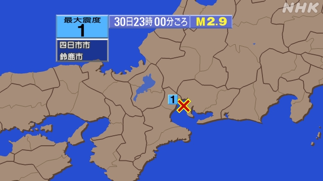 23時00分ごろ、Ｍ２．９　伊勢湾 北緯34.9度　東経136.