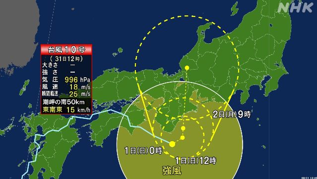 １２時の台風１０号予想進路図、 https://tenki.jp