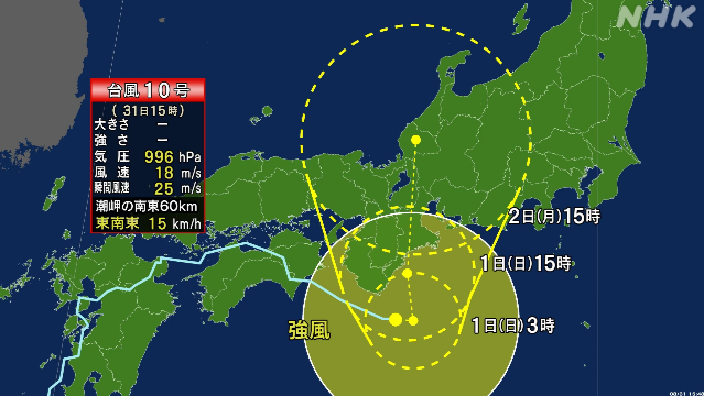 １５時の台風１０号予想進路図、 https://www.jma.