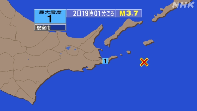 19時1分ごろ、Ｍ３．７　根室半島南東沖 北緯43.2度　東経1