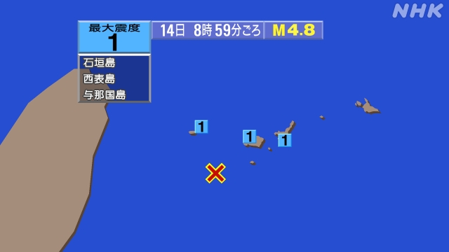 8時59分ごろ、Ｍ４．８　与那国島近海 北緯23.9度　東経12