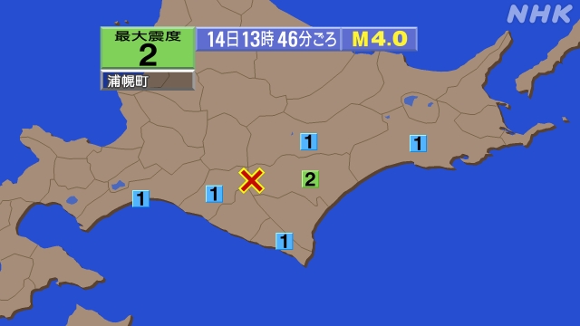 13時46分ごろ、Ｍ４．０　日高地方西部 北緯42.8度　東経1