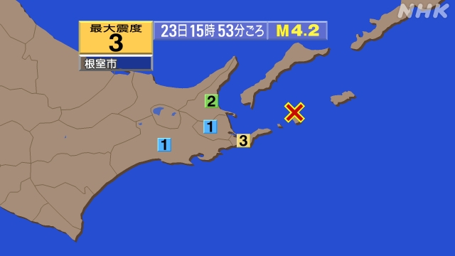 15時53分ごろ、Ｍ４．２　国後島付近 北緯43.6度　東経14