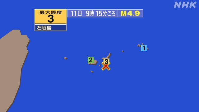 9時15分ごろ、Ｍ４．９　石垣島近海 北緯24.2度　東経124