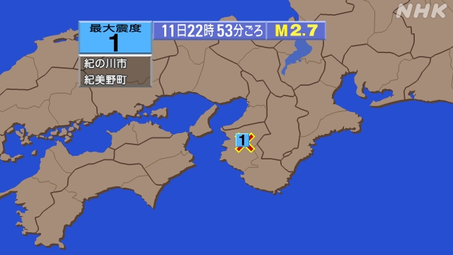22時53分ごろ、Ｍ２．７　和歌山県北部 北緯34.1度　東経1