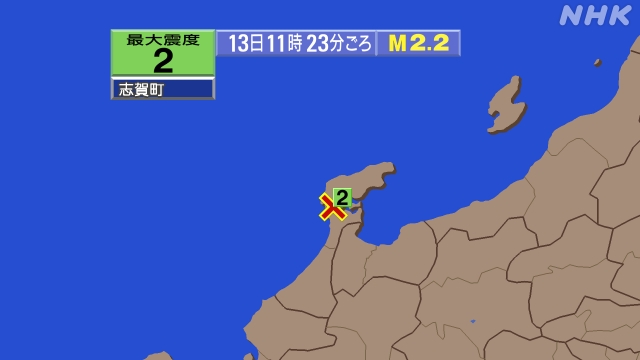 11時23分ごろ、Ｍ２．２　石川県能登地方 北緯37.1度　東経
