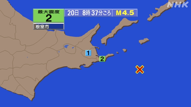8時37分ごろ、Ｍ４．５　根室半島沖 北緯42.9度　東経146