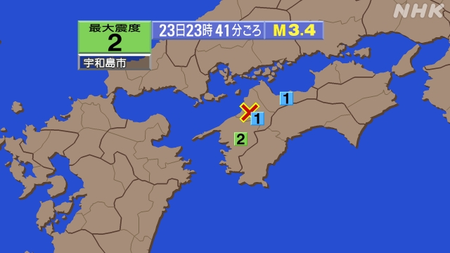23時41分ごろ、Ｍ３．４　愛媛県中予 北緯33.7度　東経13