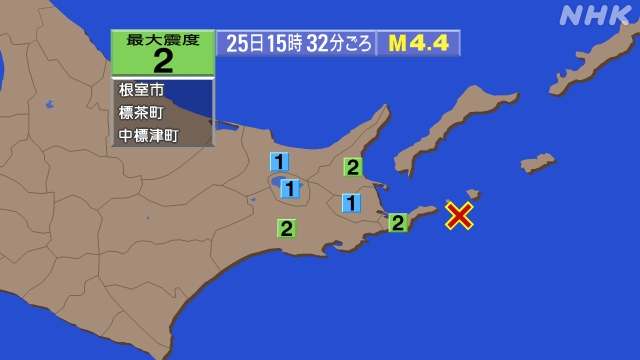 15時32分ごろ、Ｍ４．４　根室半島南東沖 北緯43.3度　東経