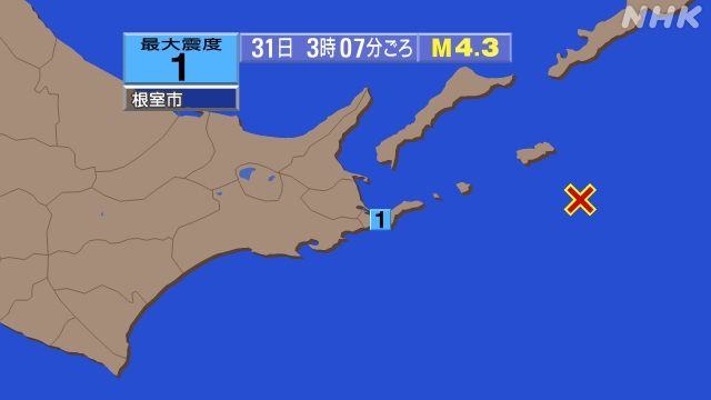3時7分ごろ、Ｍ４．３　北海道東方沖 北緯43.4度　東経147