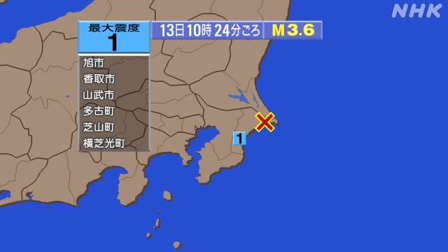 10時24分ごろ、Ｍ３．６　千葉県北東部 北緯35.7度　東経1