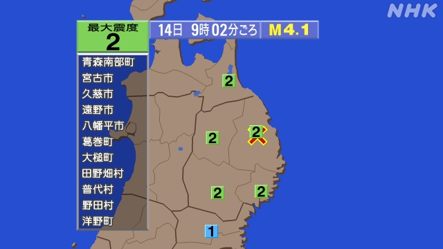 9時2分ごろ、Ｍ４．１　岩手県沿岸北部 北緯39.9度　東経14