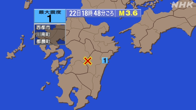 18時48分ごろ、Ｍ３．６　宮崎県北部山沿い 北緯32.5度　東