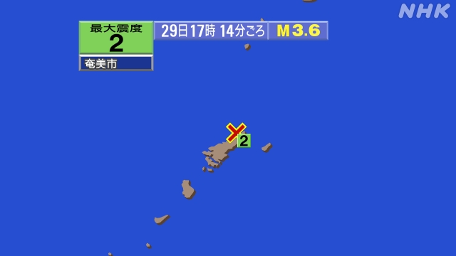 17時14分ごろ、Ｍ３．６　奄美大島近海 北緯28.5度　東経1