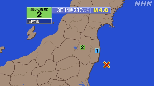 14時33分ごろ、Ｍ４．０　茨城県沖 北緯36.8度　東経141