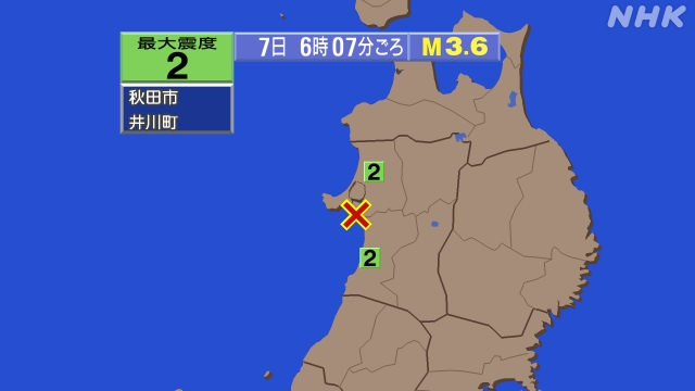 ７日6時7分ごろ、Ｍ３．６　秋田県沖 北緯39.8度　東経140