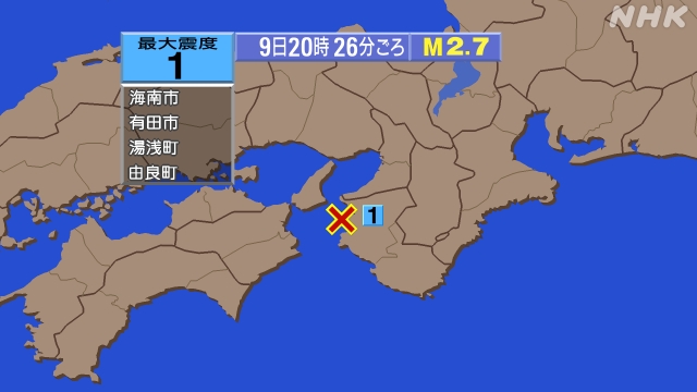 20時26分ごろ、Ｍ２．７　紀伊水道 北緯34.1度　東経135