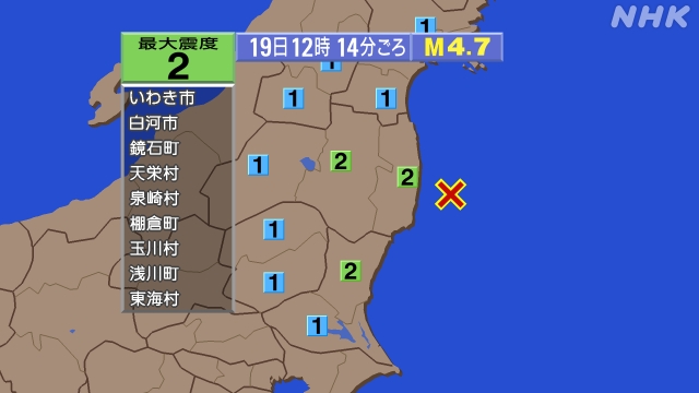 12時14分ごろ、Ｍ４．７　福島県沖 北緯37.2度　東経141