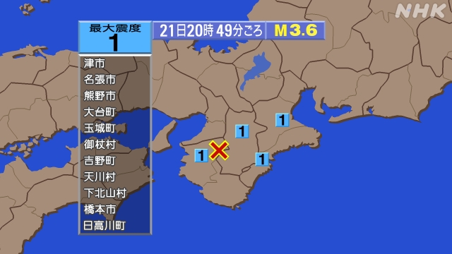 20時49分ごろ、Ｍ３．６　和歌山県北部 北緯34.2度　東経1