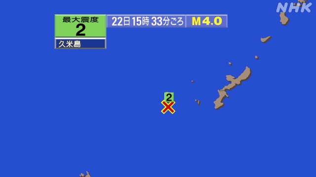 15時33分ごろ、Ｍ４．０　沖縄本島近海 北緯26.1度　東経1