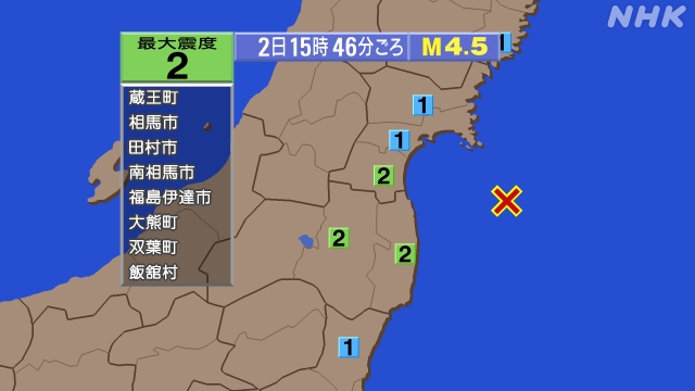 15時46分ごろ、Ｍ４．５　福島県沖 北緯37.8度　東経141