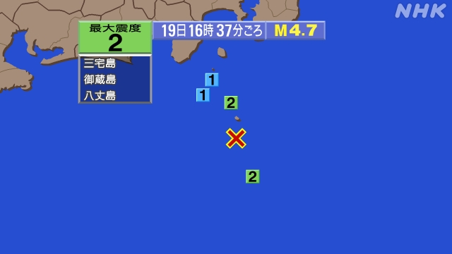 16時37分ごろ、Ｍ４．７　三宅島近海 北緯33.6度　東経13