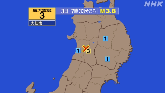7時33分ごろ、Ｍ３．８　秋田県内陸南部 北緯39.5度　東経1
