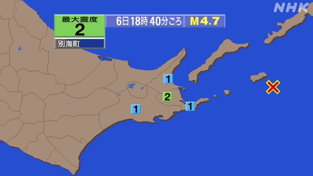 18時40分ごろ、Ｍ４．７　北海道東方沖 北緯43.6度　東経1