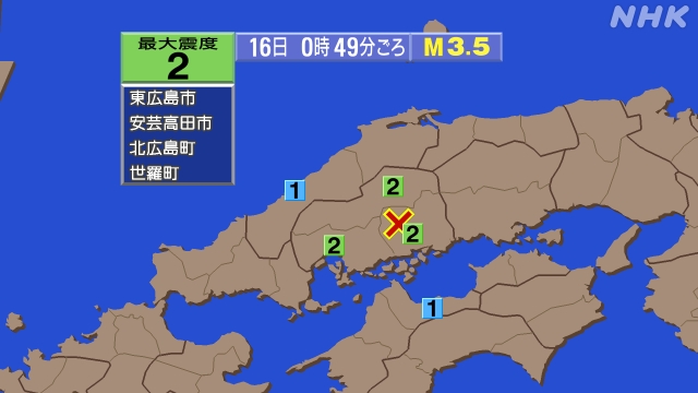 0時49分ごろ、Ｍ３．５　広島県南東部 北緯34.6度　東経13