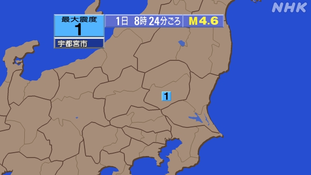 8時24分ごろ、Ｍ４．６　遠州灘 北緯34.5度　東経136.9