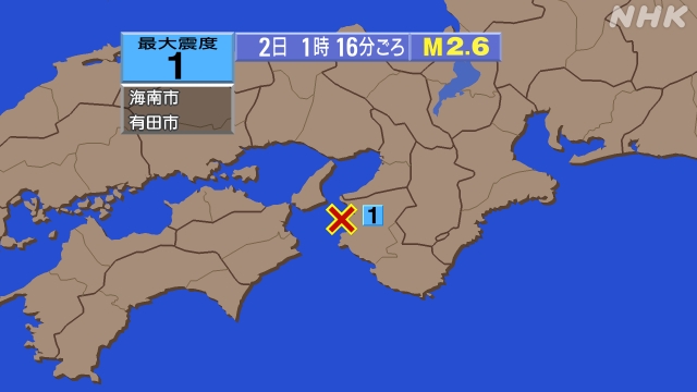 1時16分ごろ、Ｍ２．６　紀伊水道 北緯34.1度　東経135.