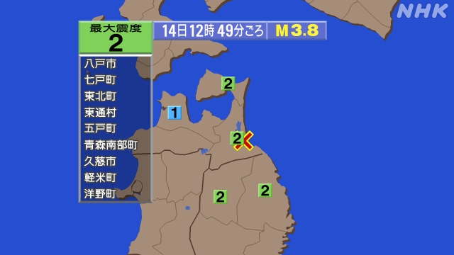 12時49分ごろ、Ｍ３．８　青森県三八上北地方 北緯40.6度　