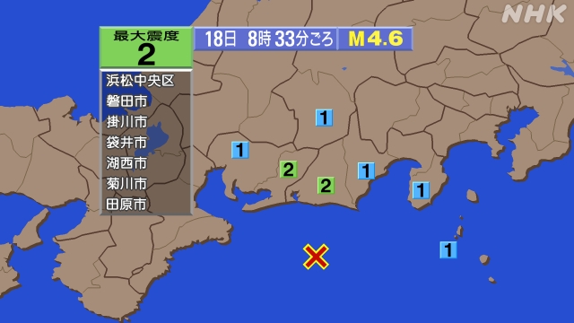 8時33分ごろ、Ｍ４．６　遠州灘 北緯34.1度　東経137.8