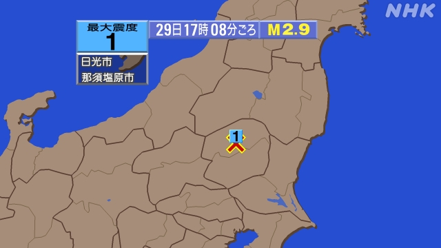 17時8分ごろ、Ｍ２．９　栃木県北部 北緯36.8度　東経139