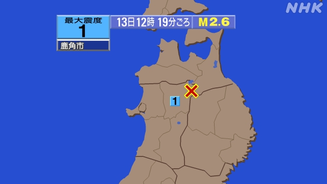 12時19分ごろ、Ｍ２．６　秋田県内陸北部 北緯40.3度　東経