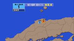 16時10分ごろ、Ｍ２．４　島根県東部 北緯35.4度　東経13