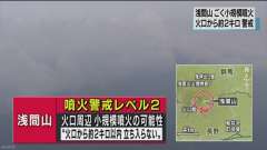 9時30分、浅間山が極小規模噴火した模様、噴煙不明、 http: