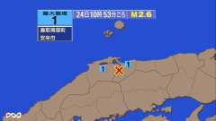 10時53分ごろ、Ｍ２．６　島根県東部 北緯35.3度　東経13